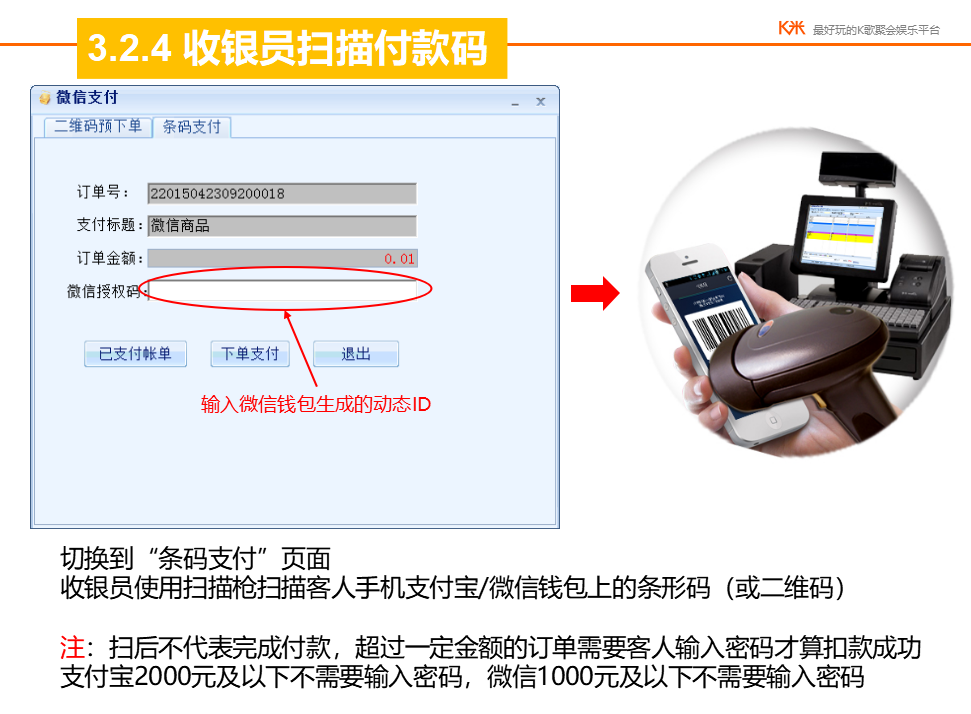 6.1.3.如何使用被扫支付（条码支付） - 图5