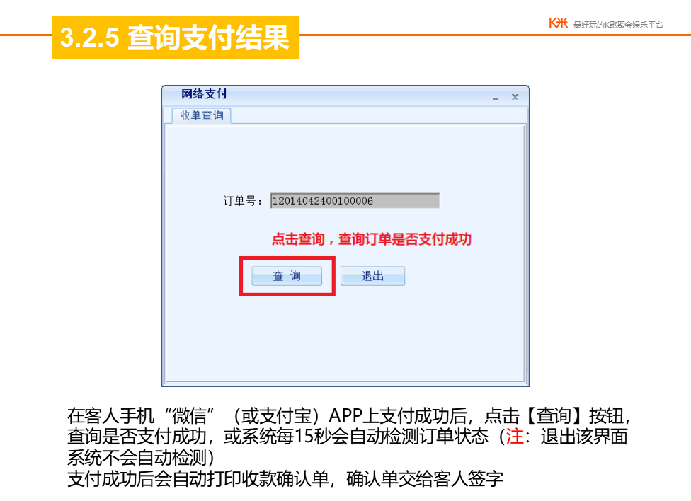 6.1.3.如何使用被扫支付（条码支付） - 图6