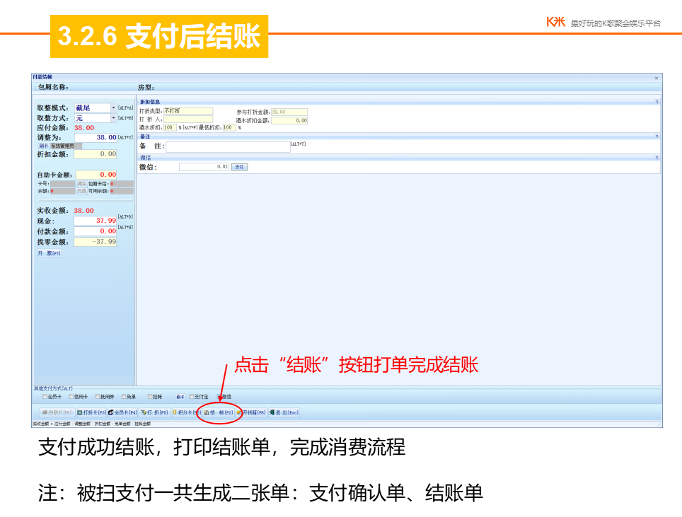 6.1.3.如何使用被扫支付（条码支付） - 图7