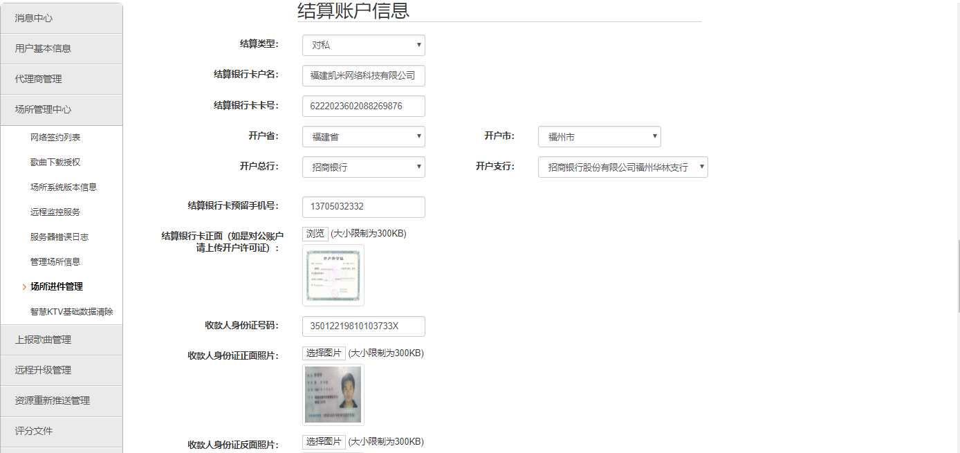 1.代理商平台支付签约服务操作手册 - 图11