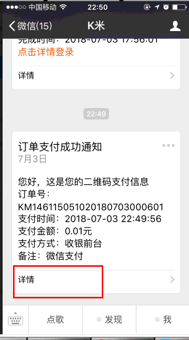 7.1.K米二维码买单 - 图17