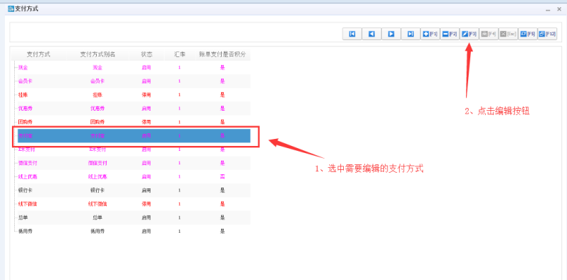 6.2.1.线下支付如何配置 - 图4