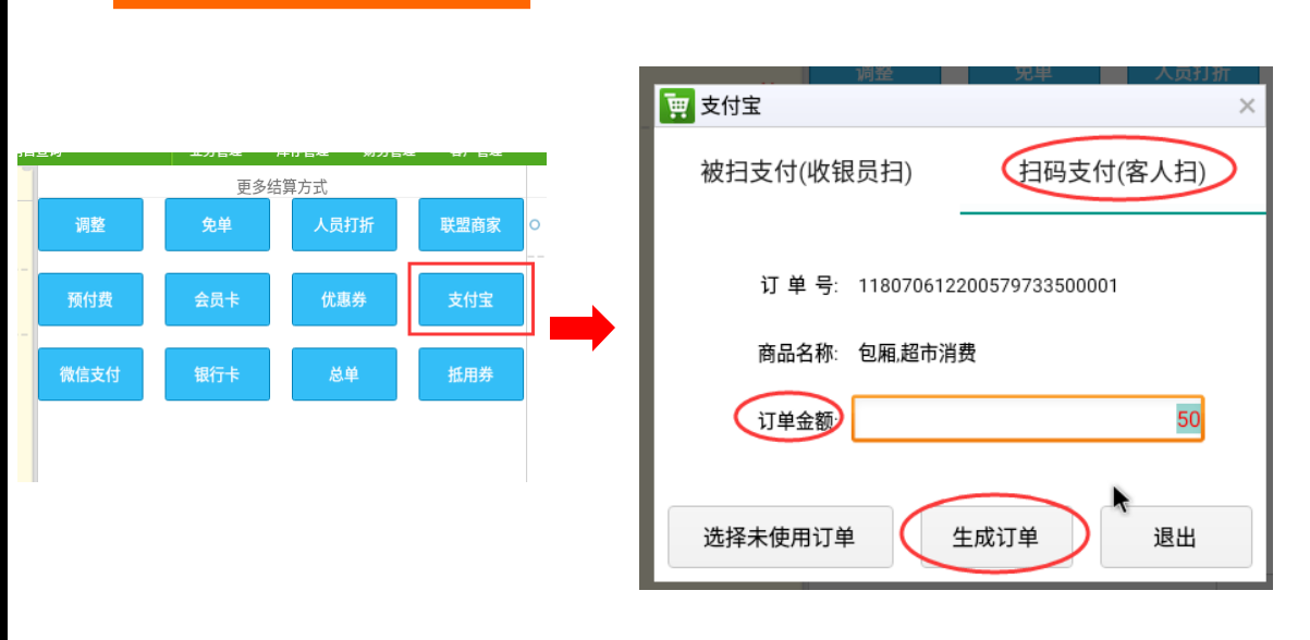 6.2.2.如何使用扫码支付 - 图4