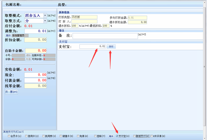 11.2.精通线下支付配置流程 - 图9