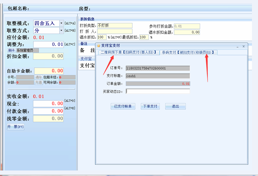 11.2.精通线下支付配置流程 - 图10