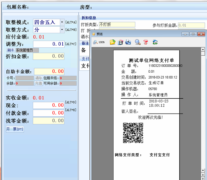 11.2.精通线下支付配置流程 - 图11