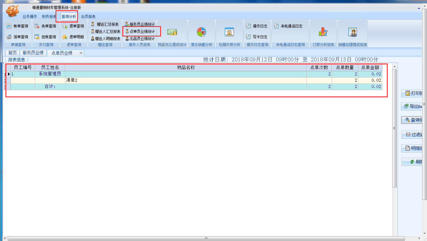 8.4.订单数据查询 - 图6