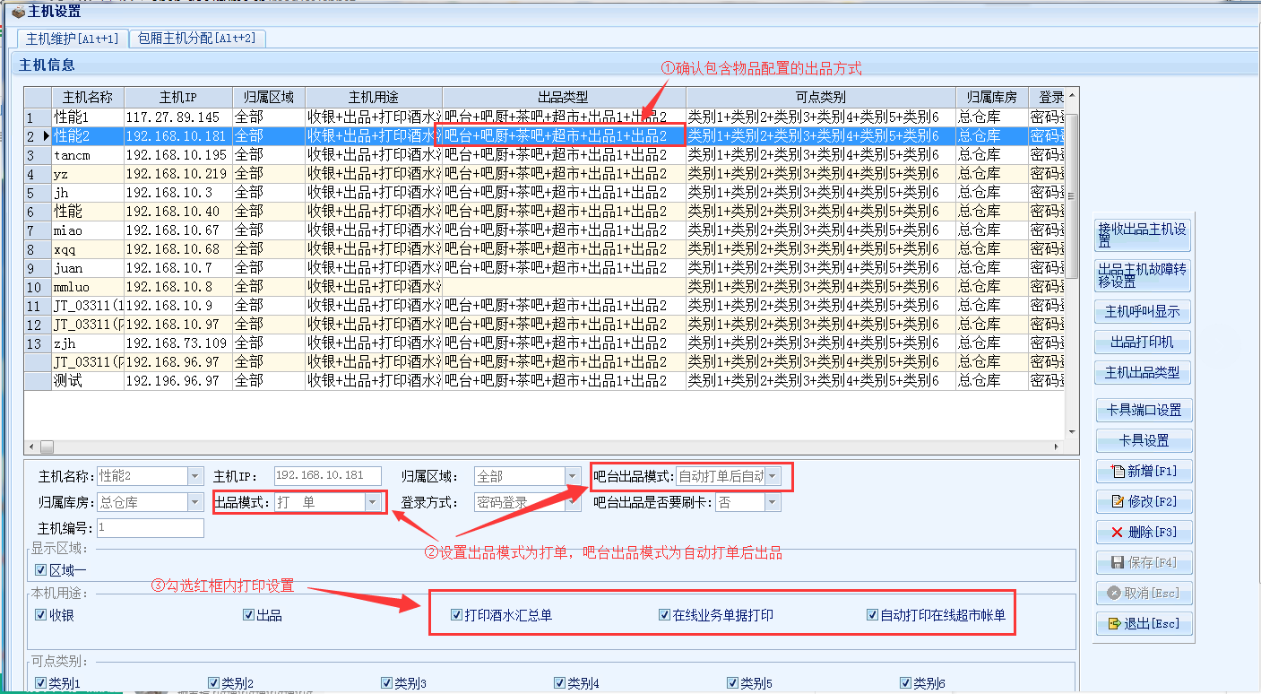 11.4.机顶盒酒水点单相关设置 - 图3