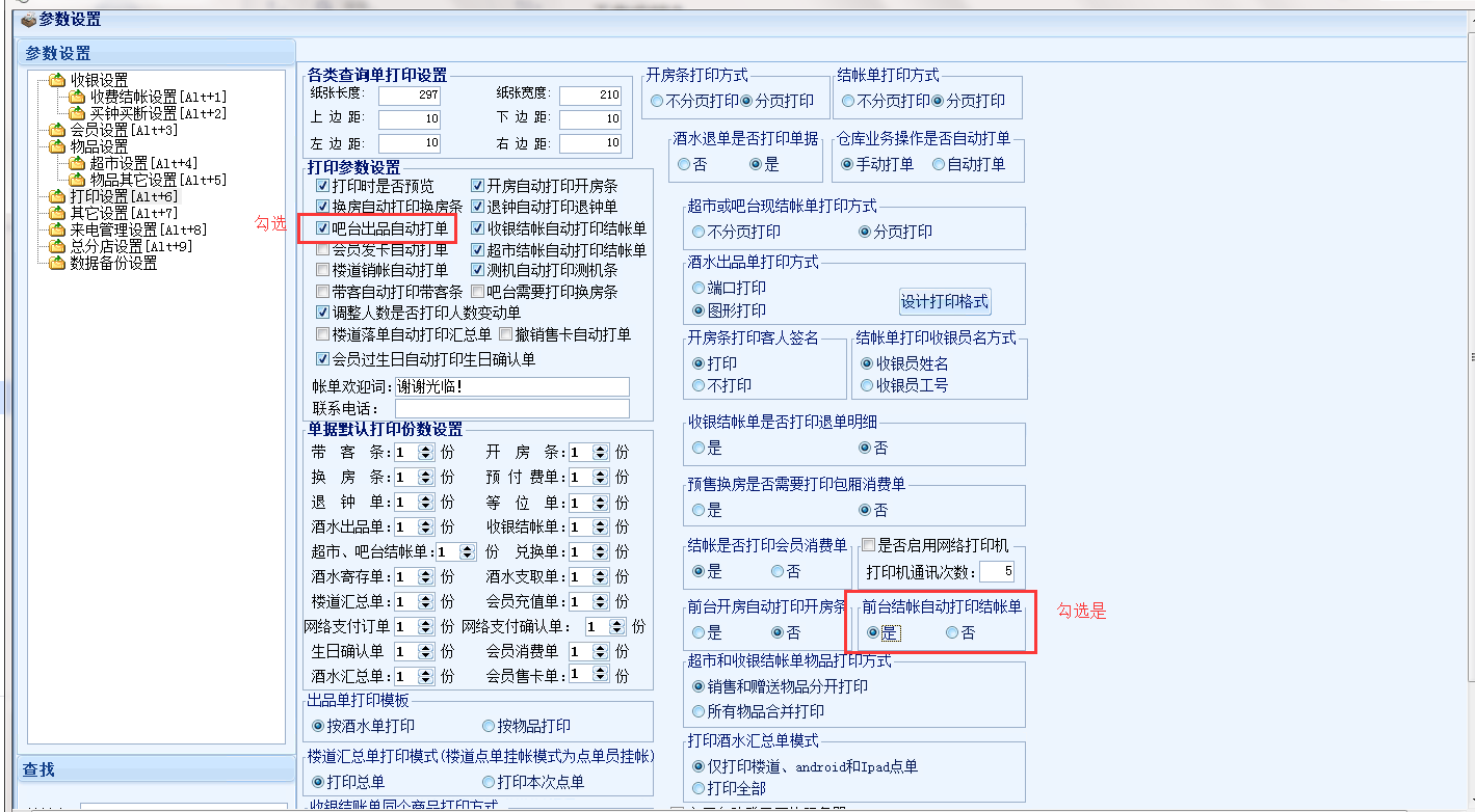 11.4.机顶盒酒水点单相关设置 - 图1