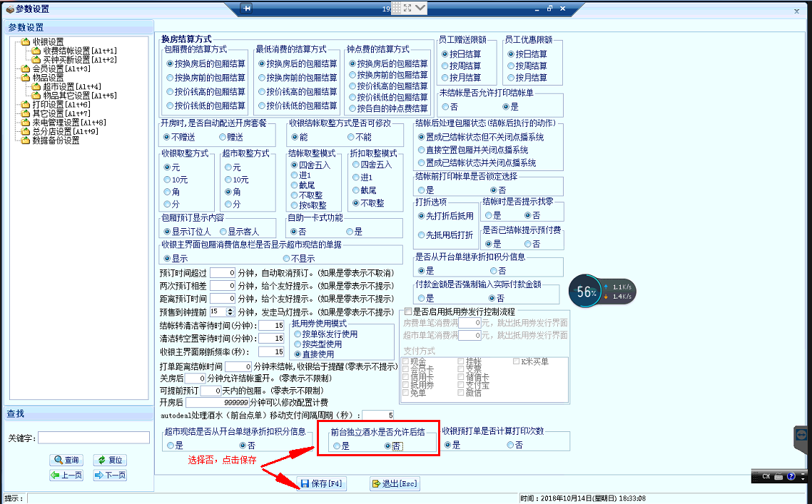 11.4.机顶盒酒水点单相关设置 - 图7