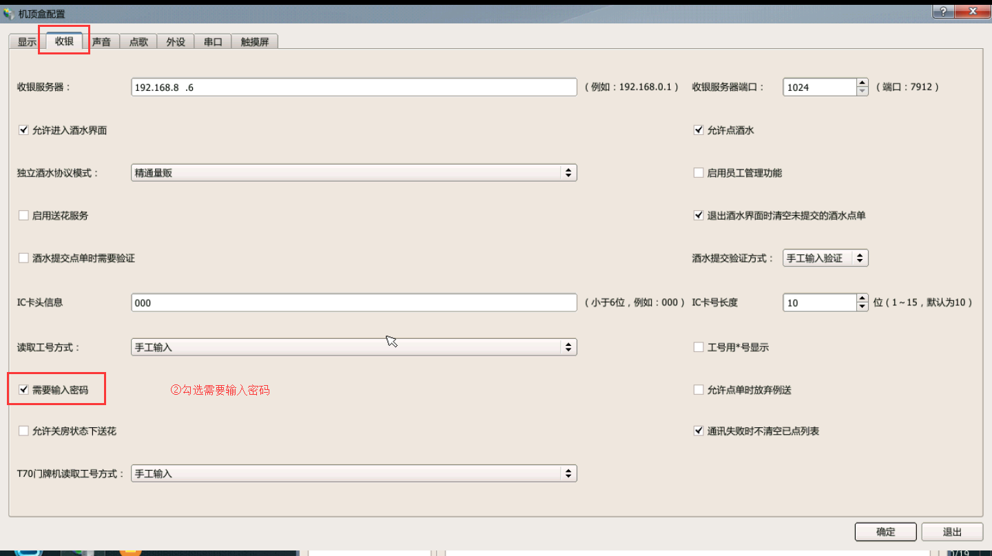 11.4.机顶盒酒水点单相关设置 - 图11