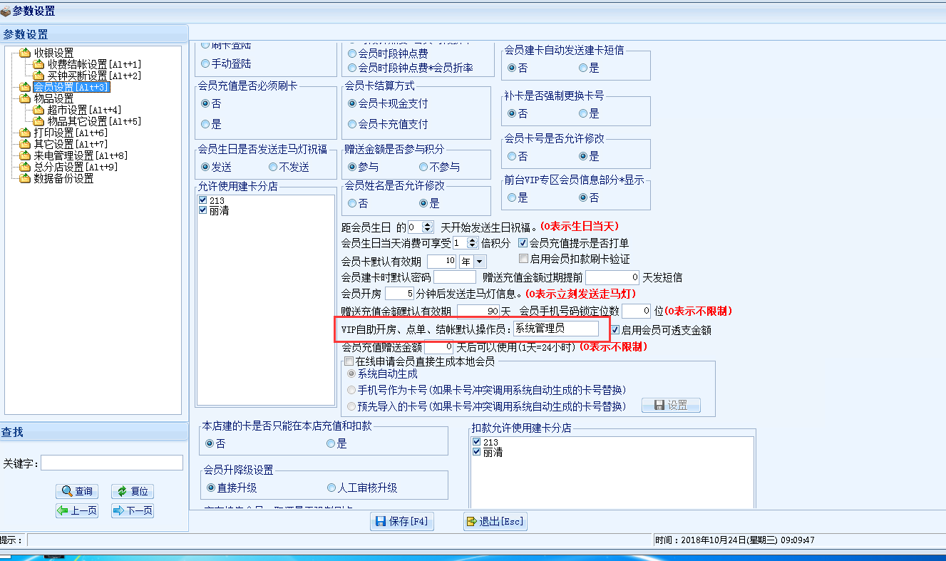 11.4.机顶盒酒水点单相关设置 - 图4