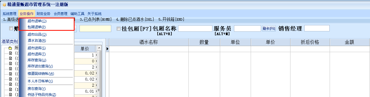 6.1 4.精通系统如何进行退单 - 图7