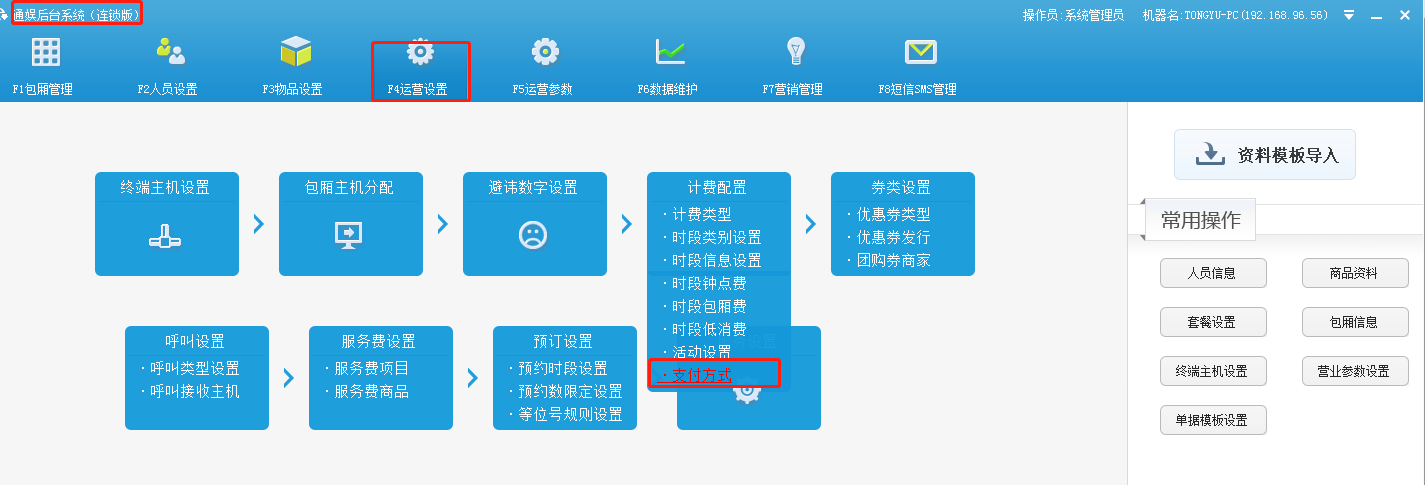 6.2.1.线下支付如何配置 - 图3