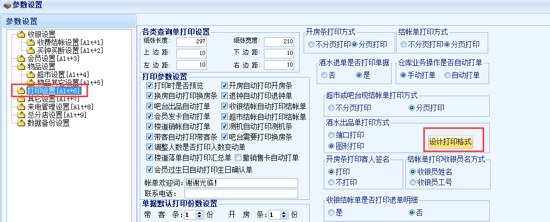 8.2.2.基础设置 - 图19