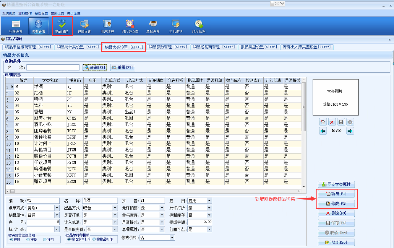 2.1 物品设置 - 图1