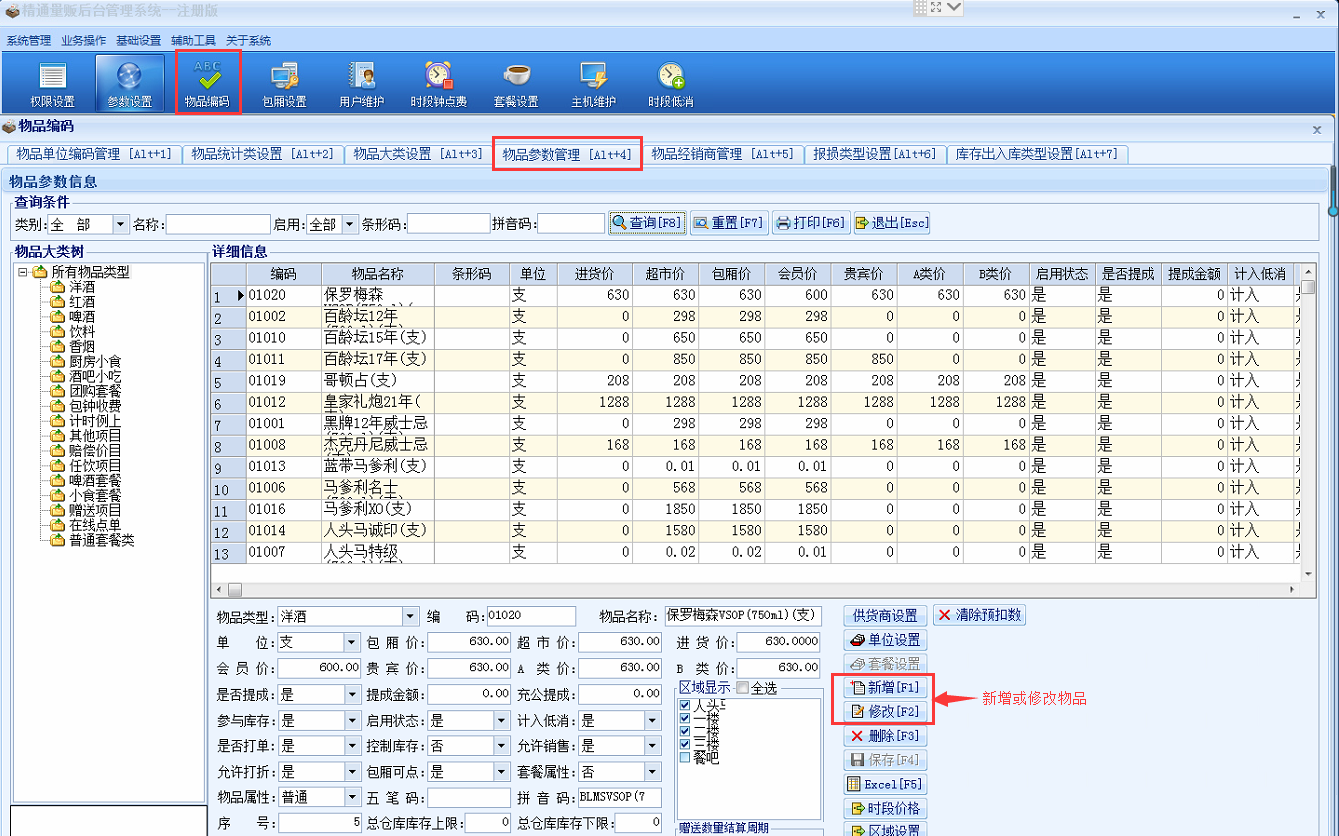 2.1 物品设置 - 图2