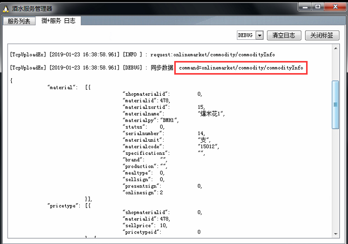 2.1 物品设置 - 图6