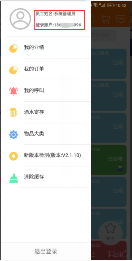 8.2.基础设置 - 图18