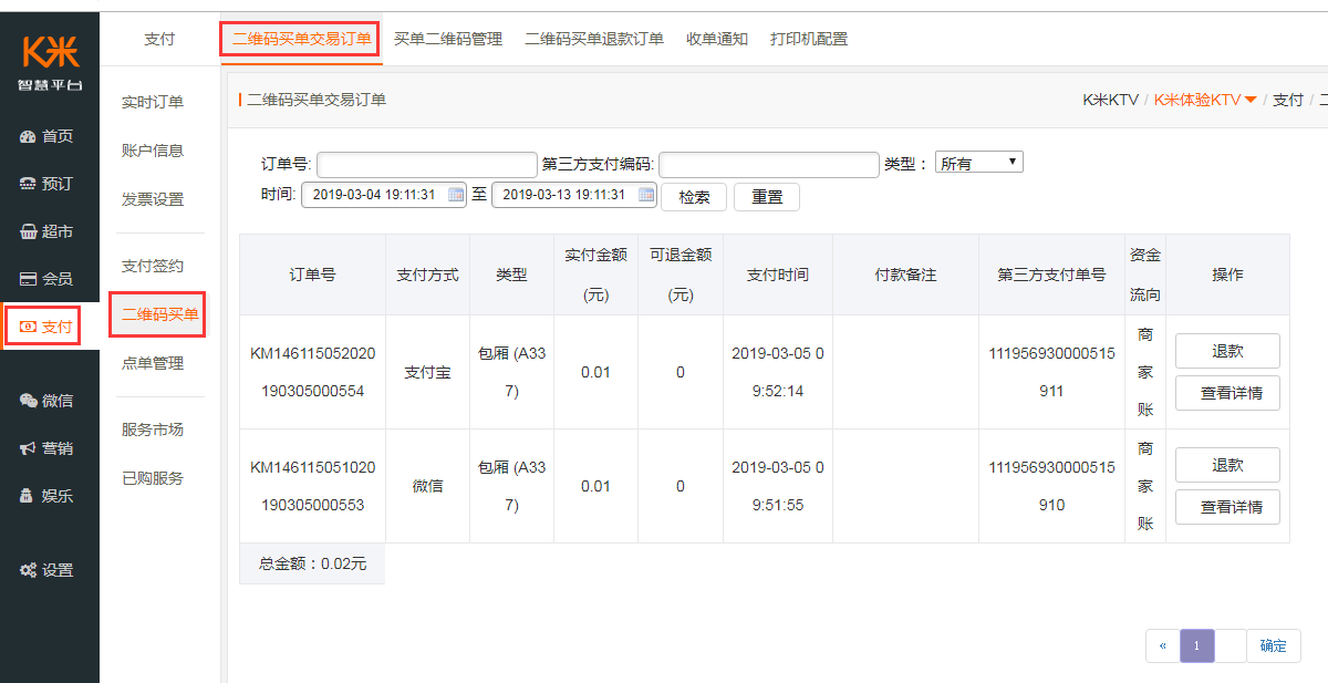 7.1.K米二维码买单 - 图15