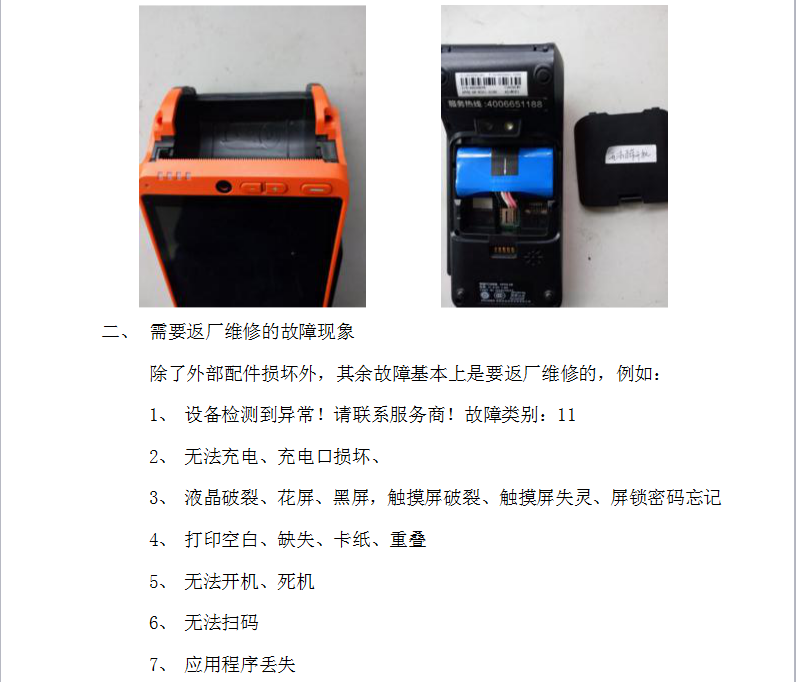 9.6.智能POS常见故障与代码解释 - 图2