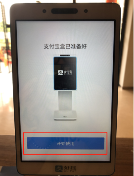 5.1.1.支付宝刷脸设备安装操作手册 - 图6