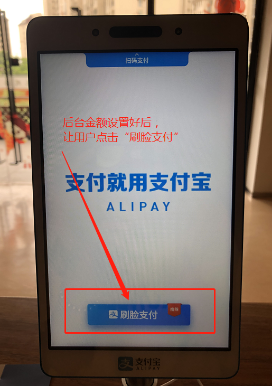 5.1.1.支付宝刷脸设备安装操作手册 - 图9