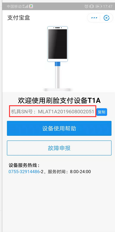 5.1.1.支付宝刷脸设备安装操作手册 - 图15