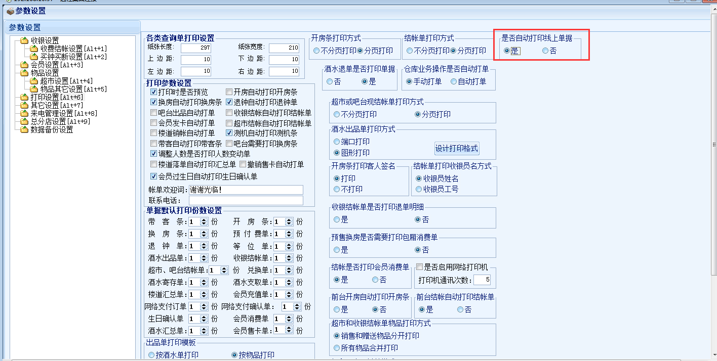 8.2.基础设置 - 图22