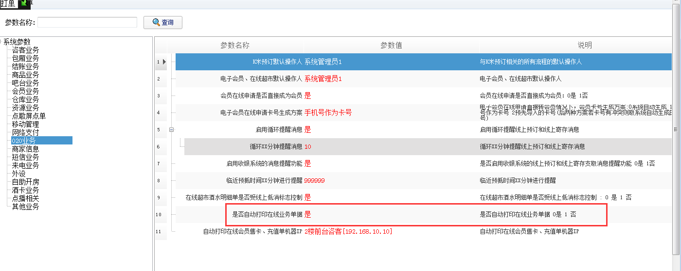 8.2.2.基础设置 - 图23