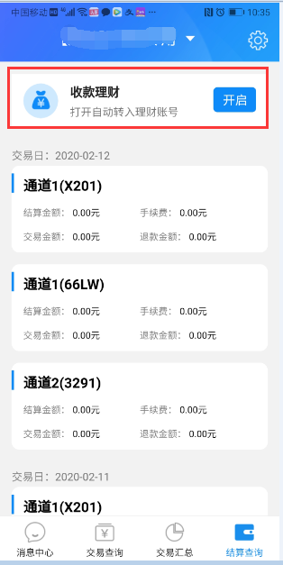 10.2.查账宝操作手册 - 图14