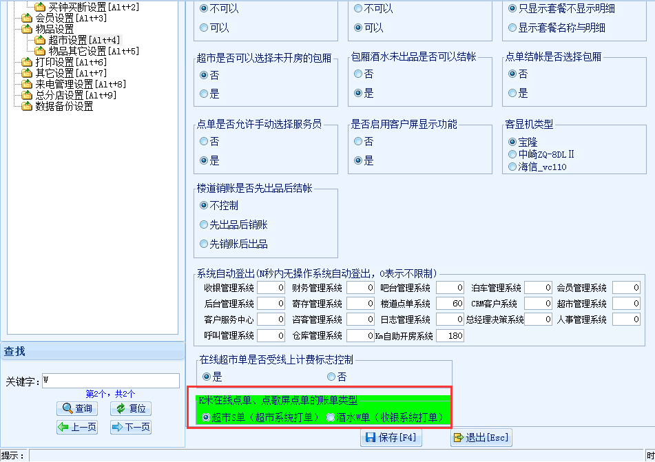 8.2.3.管理系统自动打单设置 - 图2