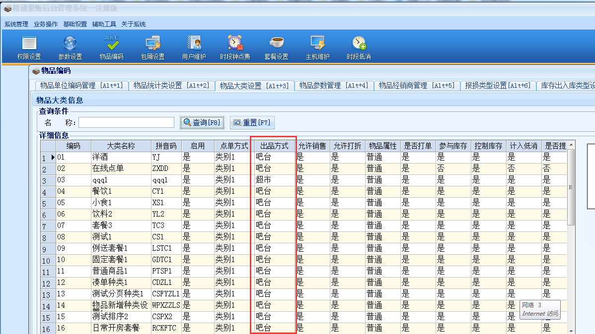 8.2.3.管理系统自动打单设置 - 图4