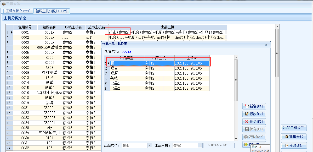 8.2.3.管理系统自动打单设置 - 图5