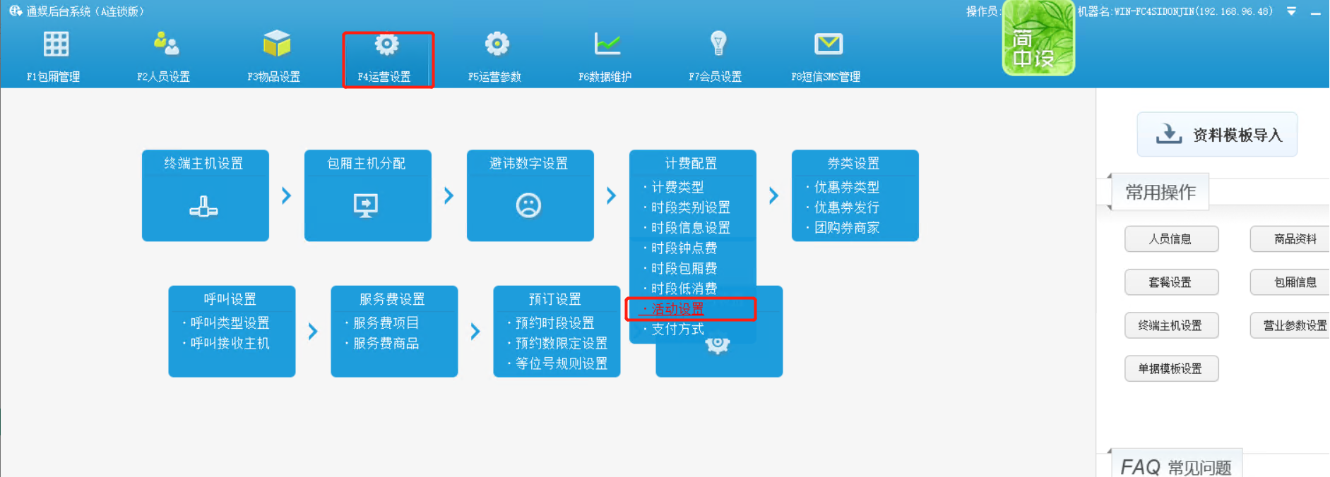 8.2.1开房活动配置 - 图1