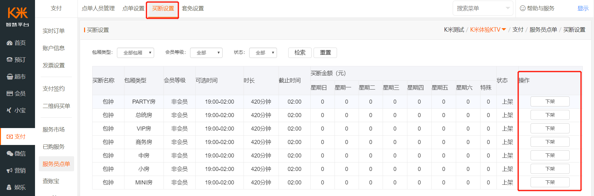 8.2.1开房活动配置 - 图9