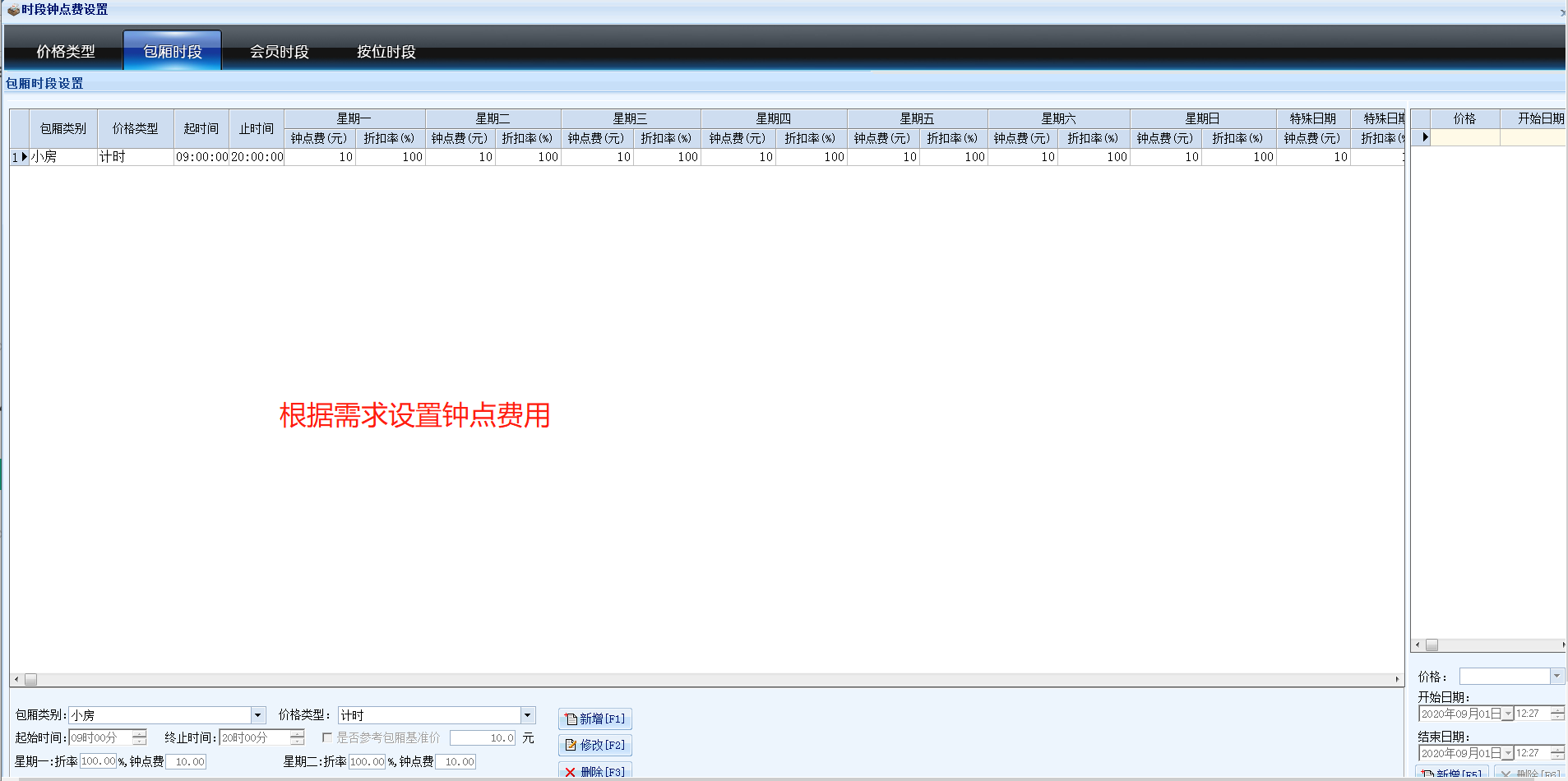 8.2.1开房活动配置 - 图18