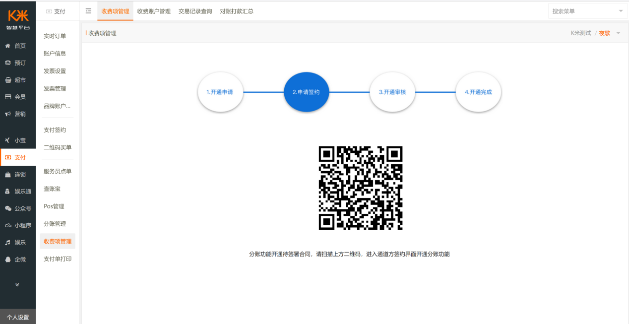 9.10K米合并收单功能开通流程说明 - 图3