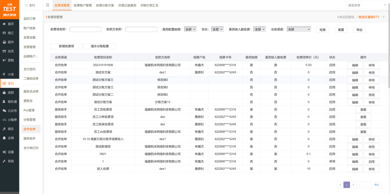 9.10K米合并收单功能开通流程说明 - 图6