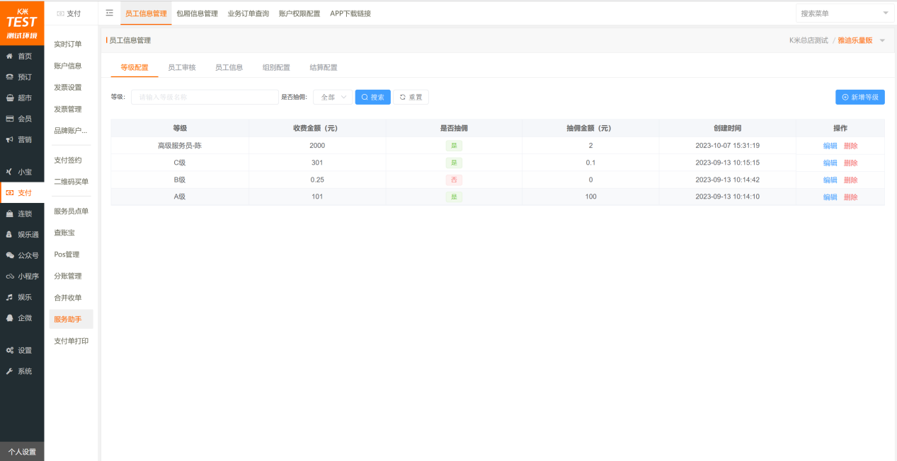 1.1服务助手-智慧商家平台模块操作说明 - 图7