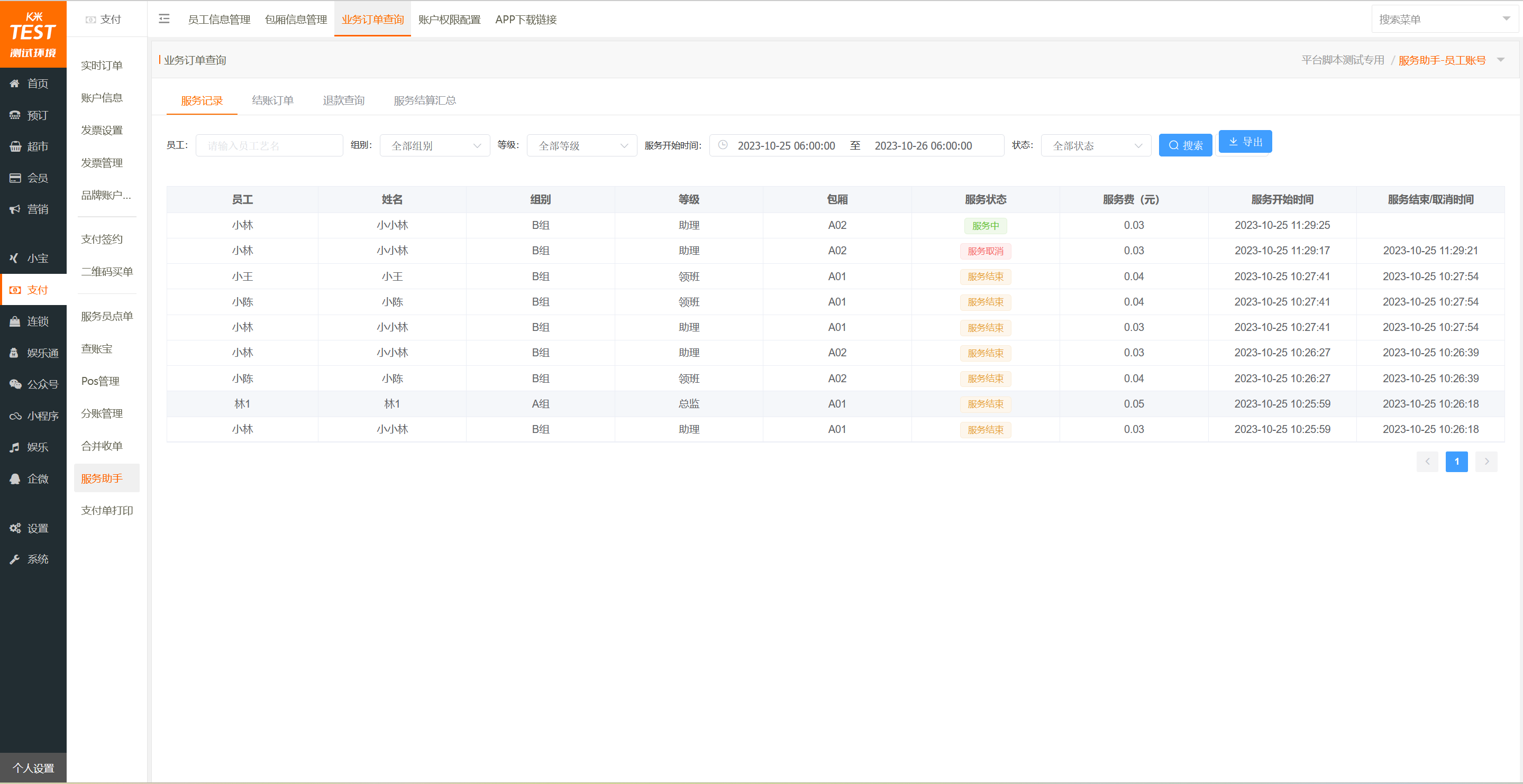 1.1服务助手-智慧商家平台模块操作说明 - 图24