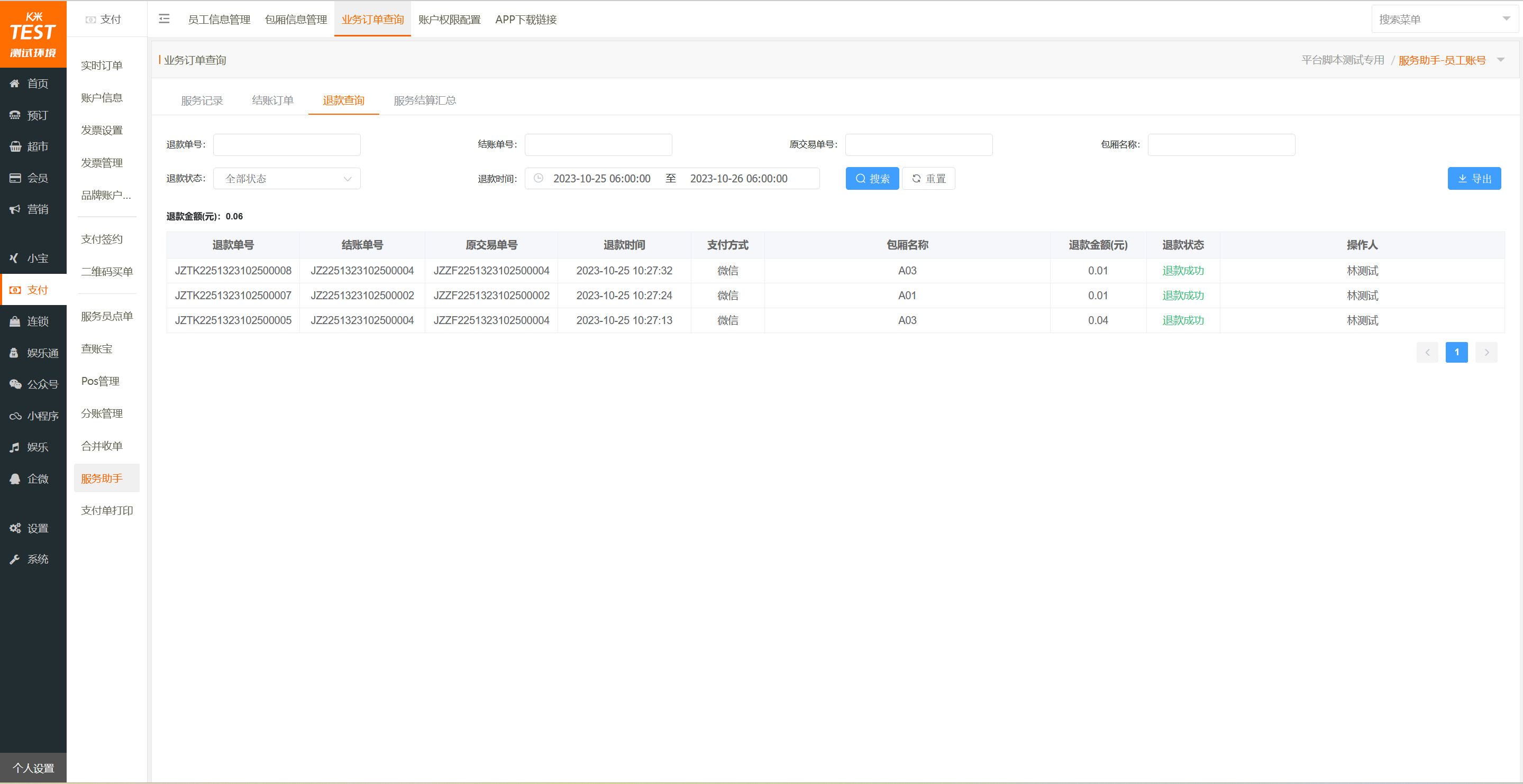 1.1服务助手-智慧商家平台模块操作说明 - 图28