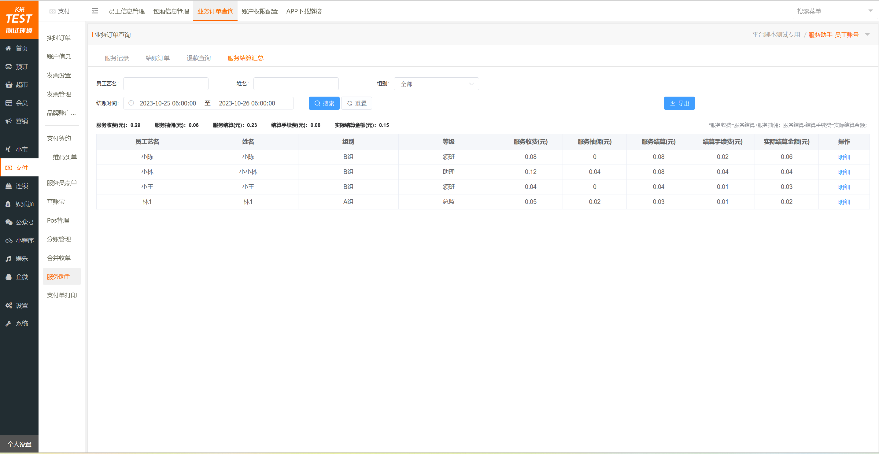 1.1服务助手-智慧商家平台模块操作说明 - 图29