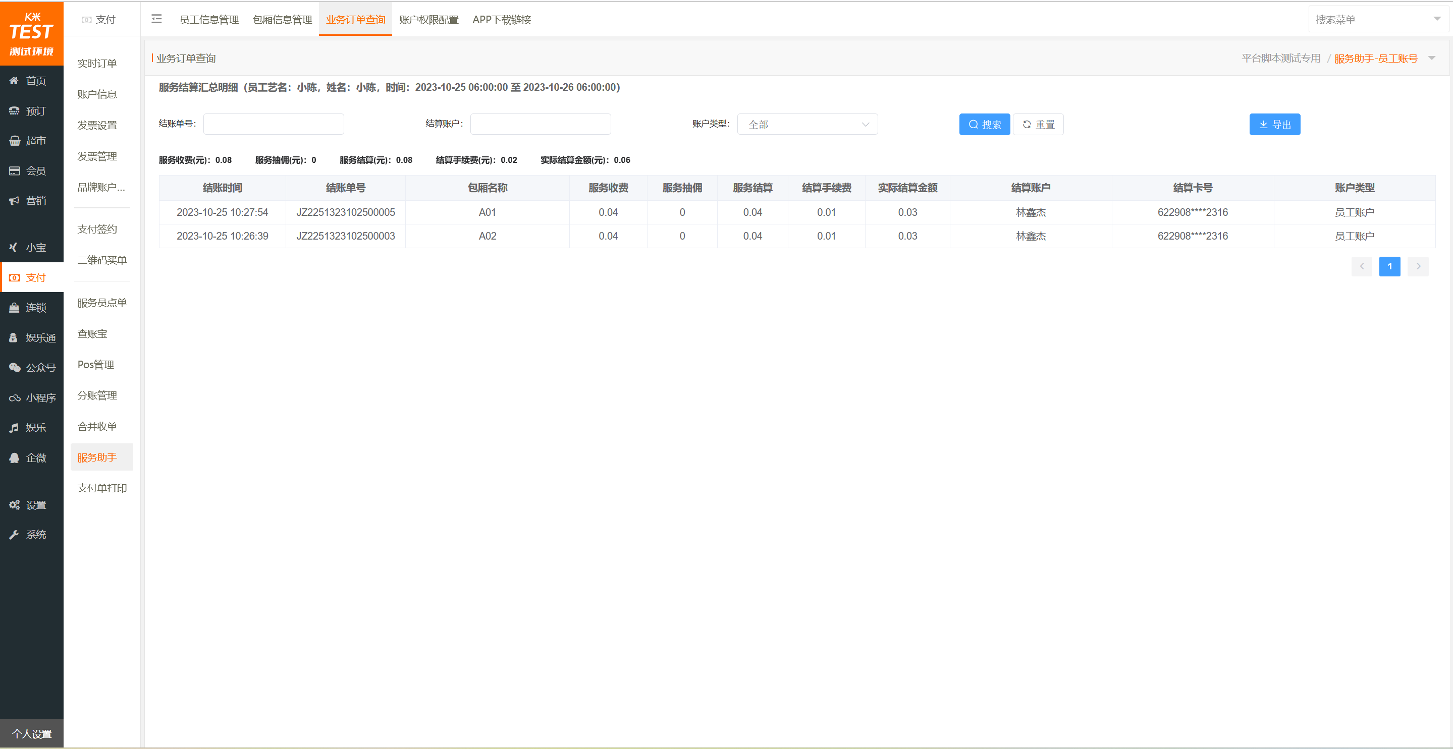 1.1服务助手-智慧商家平台模块操作说明 - 图30