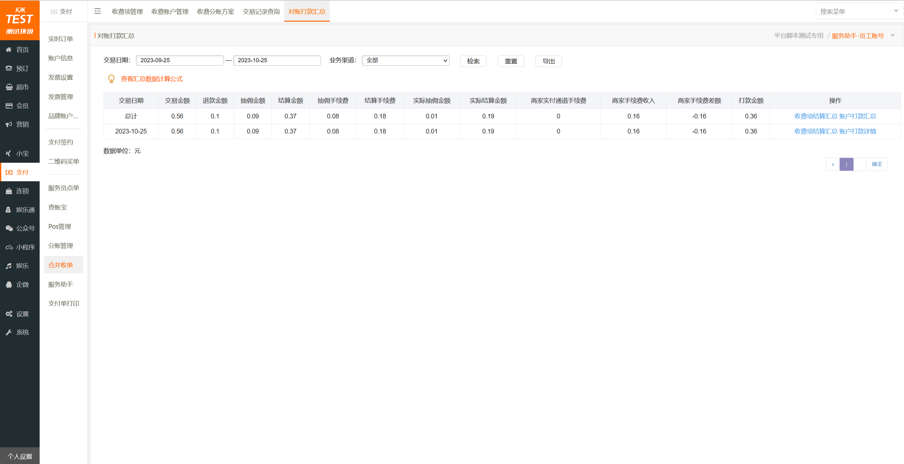 1.1服务助手-智慧商家平台模块操作说明 - 图31