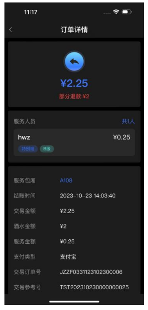 1.2服务助手-APP模块操作说明 - 图7