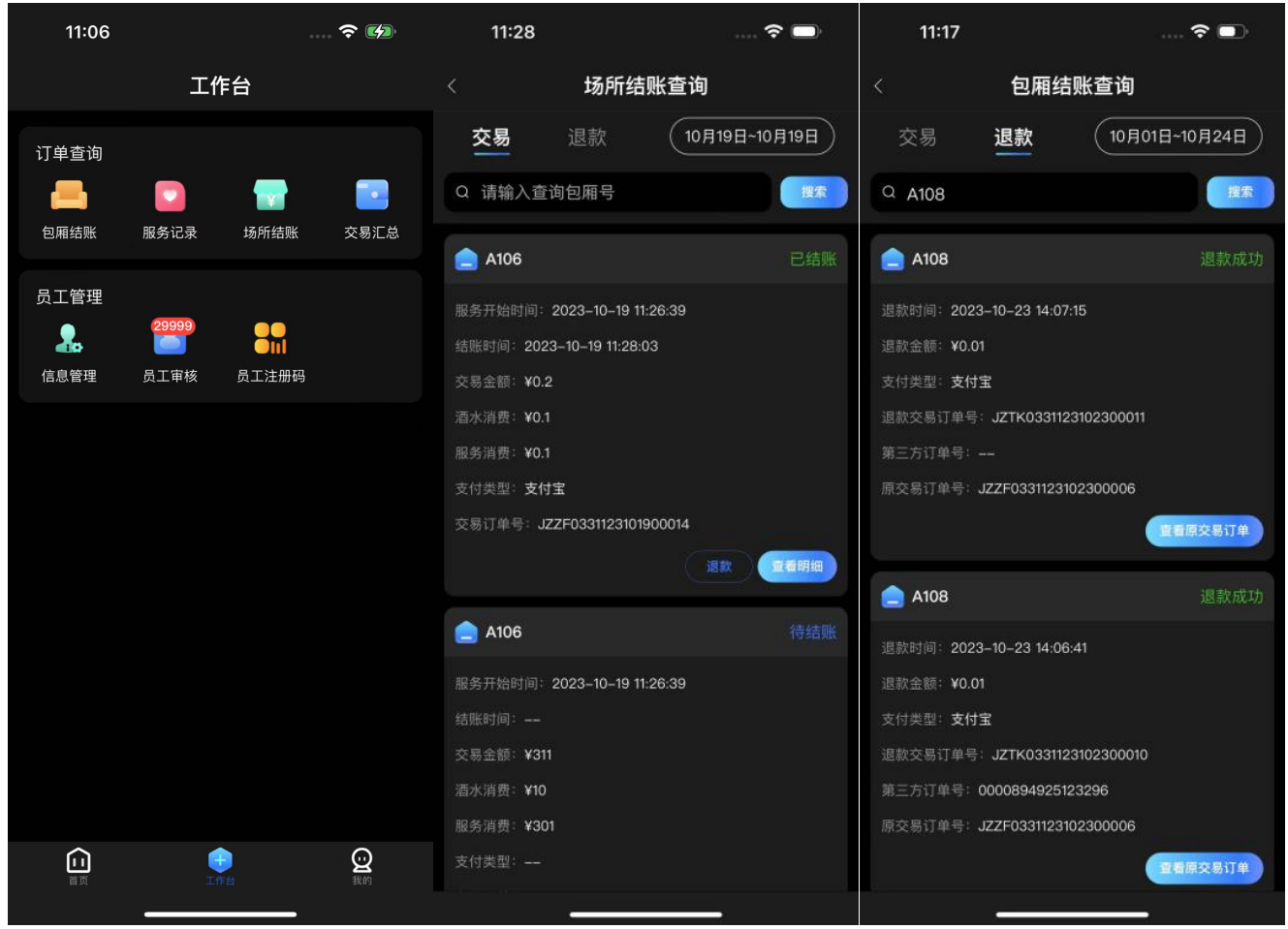 1.2服务助手-APP模块操作说明 - 图6