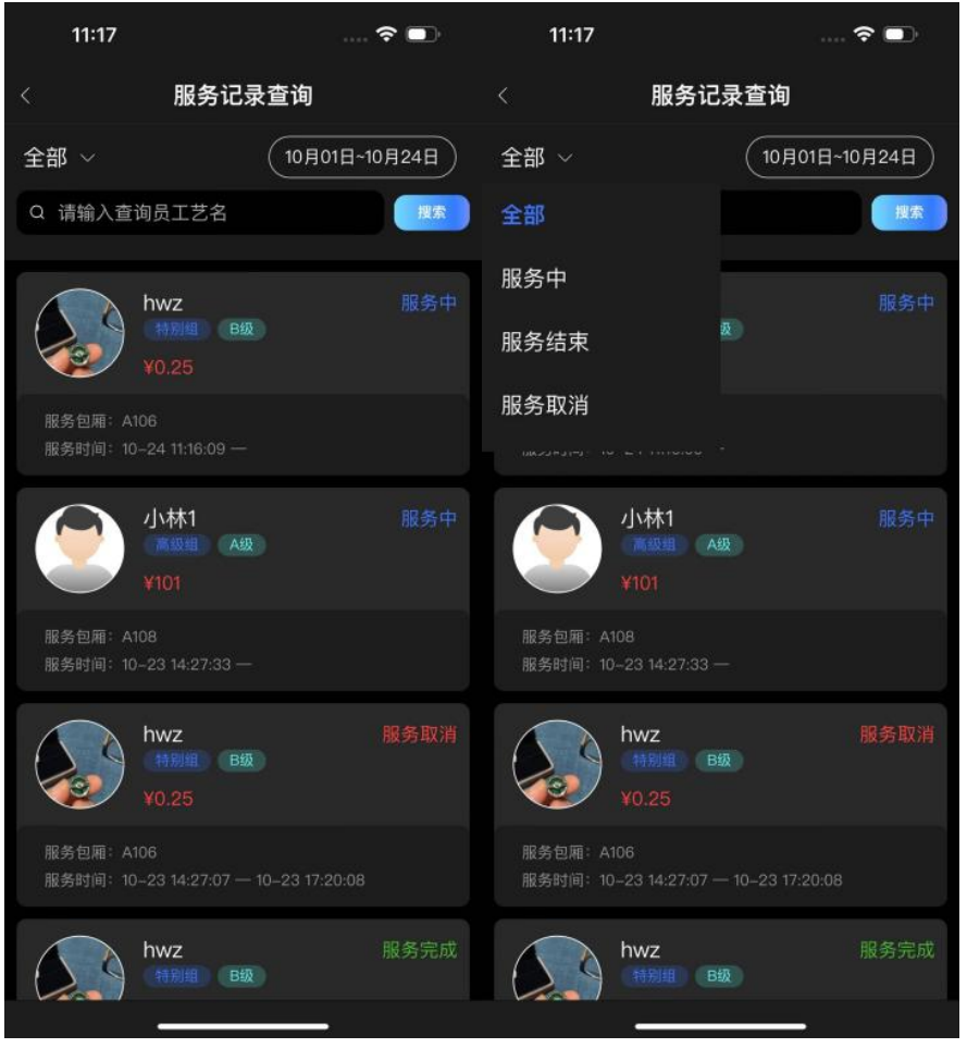 1.2服务助手-APP模块操作说明 - 图8