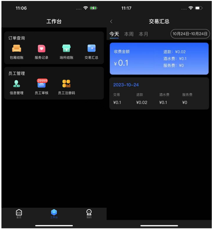 1.2服务助手-APP模块操作说明 - 图9