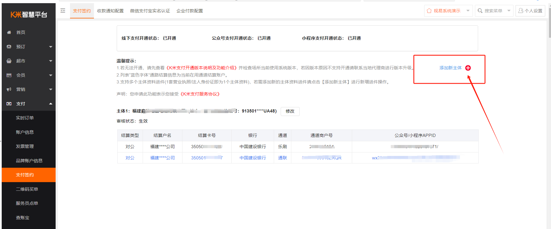 K米智能分账 - 图8